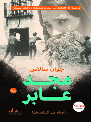 cover image of مجد عابر